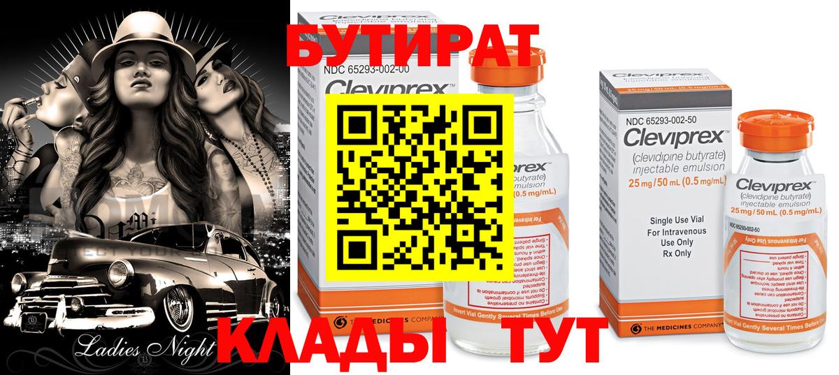 БУТИРАТ вода Гусев