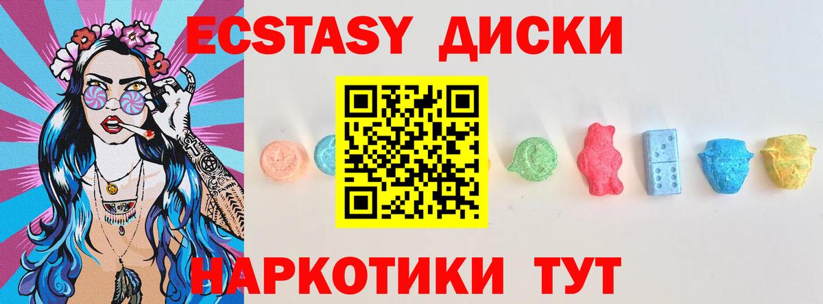 Экстази круглые  ЭКСТАЗИ диски  Гусев  Вход с VPN 