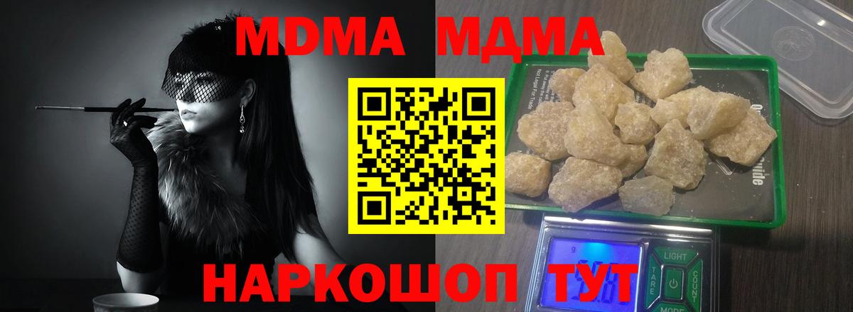 МДМА кристаллы  Вход с VPN  МДМА  Гусев 