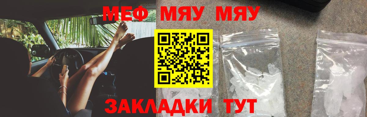 Мефедрон кристаллы Гусев