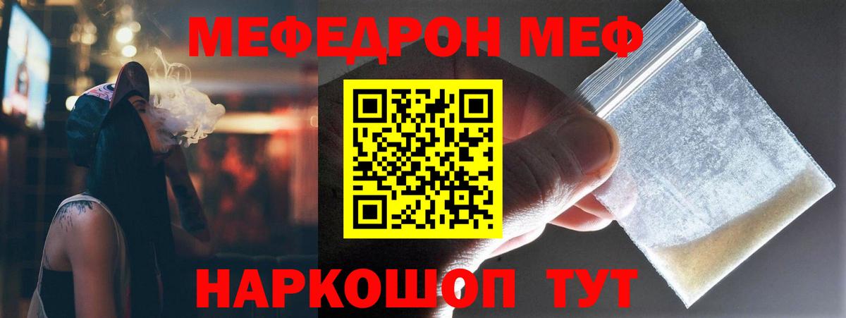 Меф  Меф VHQ  Вход с VPN  Меф  Гусев  МЯУ-МЯУ мука 