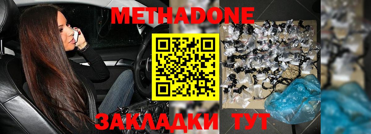 Метадон methadone  Метадон белоснежный  Гусев  Вход с VPN 