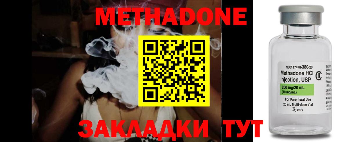 Метадон methadone Гусев