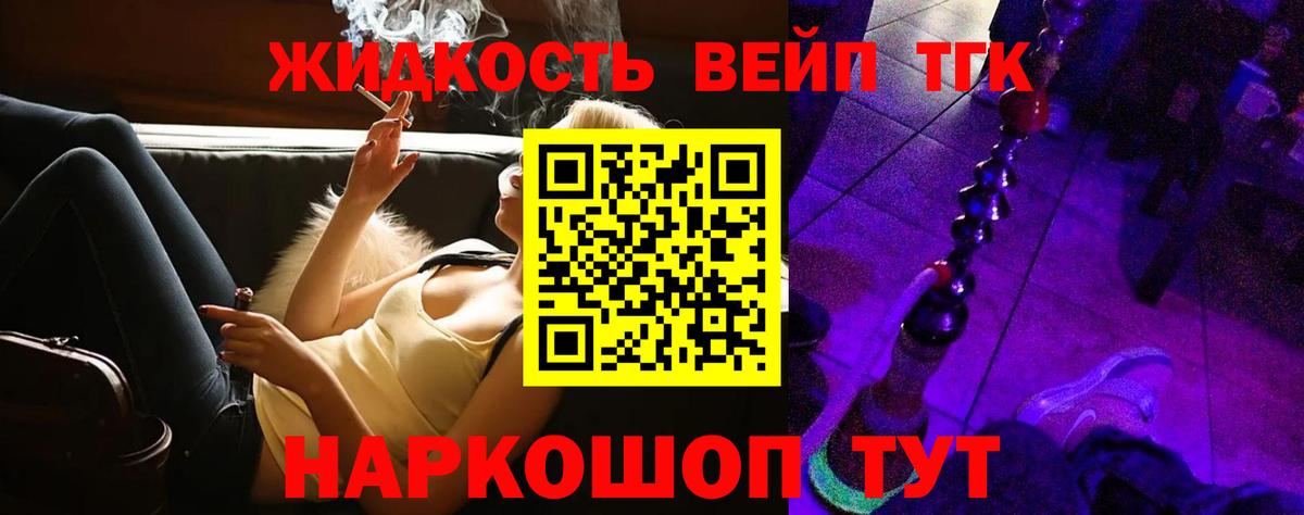 Дистиллят ТГК вейп Гусев